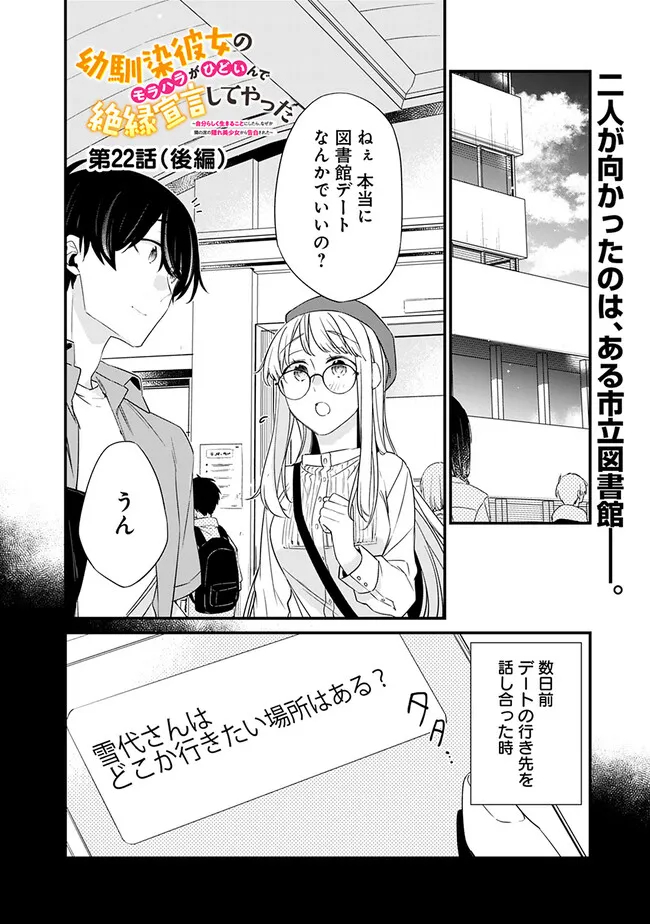 幼馴染彼女のモラハラがひどいんで絶縁宣言してやった Chap 22.2 - Next Chap 23.2