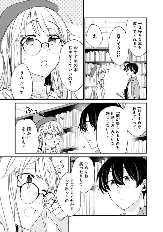 幼馴染彼女のモラハラがひどいんで絶縁宣言してやった Chap 22.2 - Next Chap 23.2
