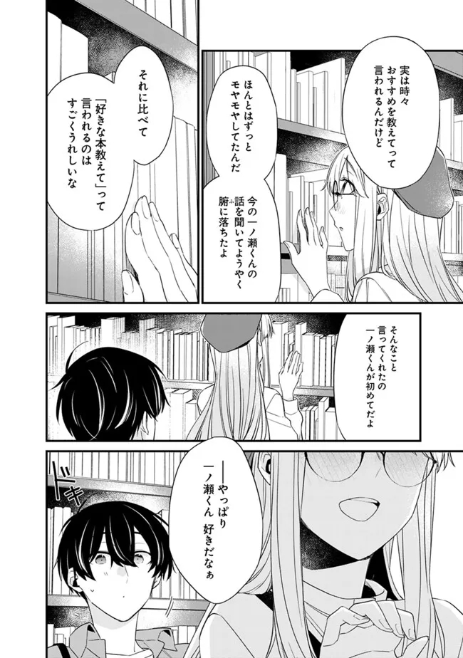 幼馴染彼女のモラハラがひどいんで絶縁宣言してやった Chap 22.2 - Next Chap 23.2
