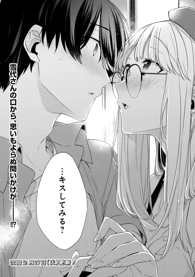 幼馴染彼女のモラハラがひどいんで絶縁宣言してやった Chap 22.2 - Next Chap 23.2