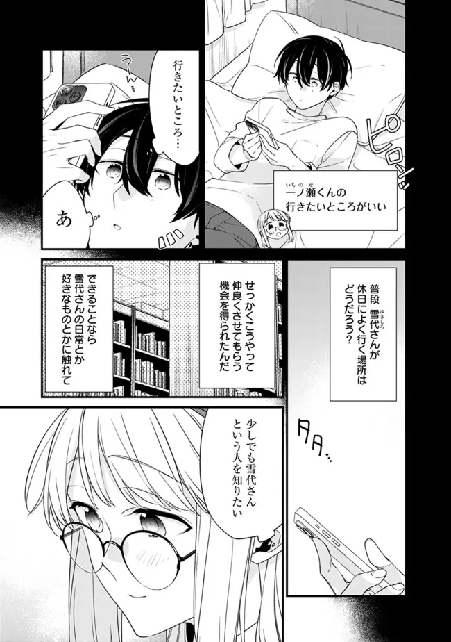 幼馴染彼女のモラハラがひどいんで絶縁宣言してやった Chap 22.2 - Next Chap 23.2
