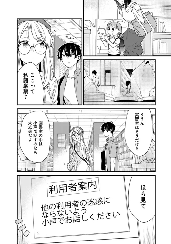 幼馴染彼女のモラハラがひどいんで絶縁宣言してやった Chap 22.2 - Next Chap 23.2