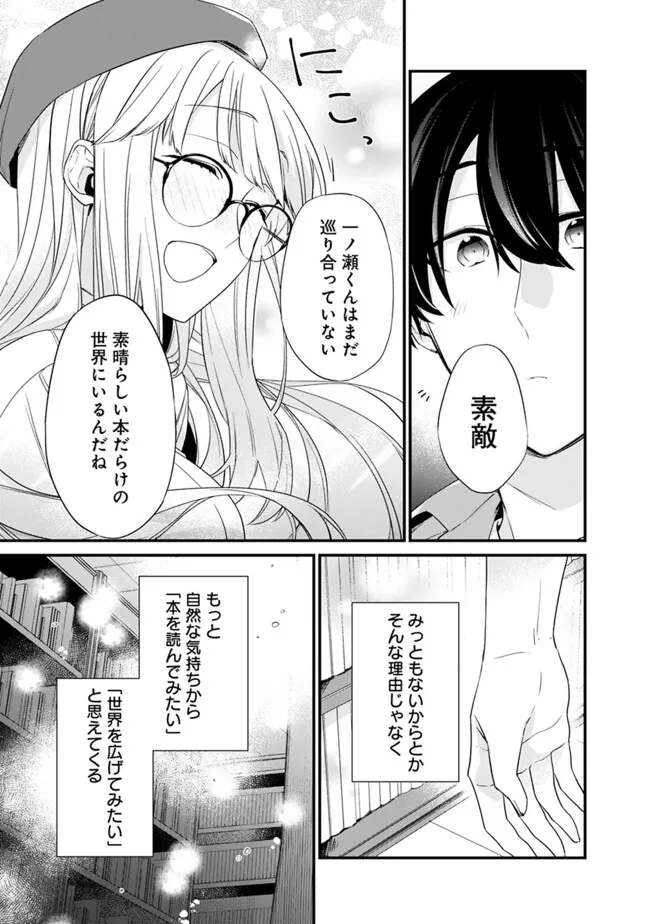 幼馴染彼女のモラハラがひどいんで絶縁宣言してやった Chap 22.2 - Next Chap 23.2