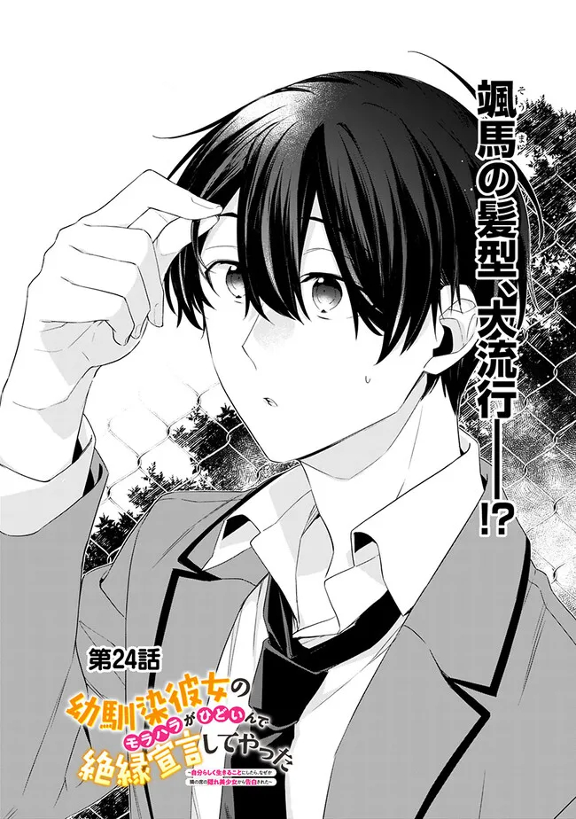 幼馴染彼女のモラハラがひどいんで絶縁宣言してやった Chap 24 - Next Chap 25