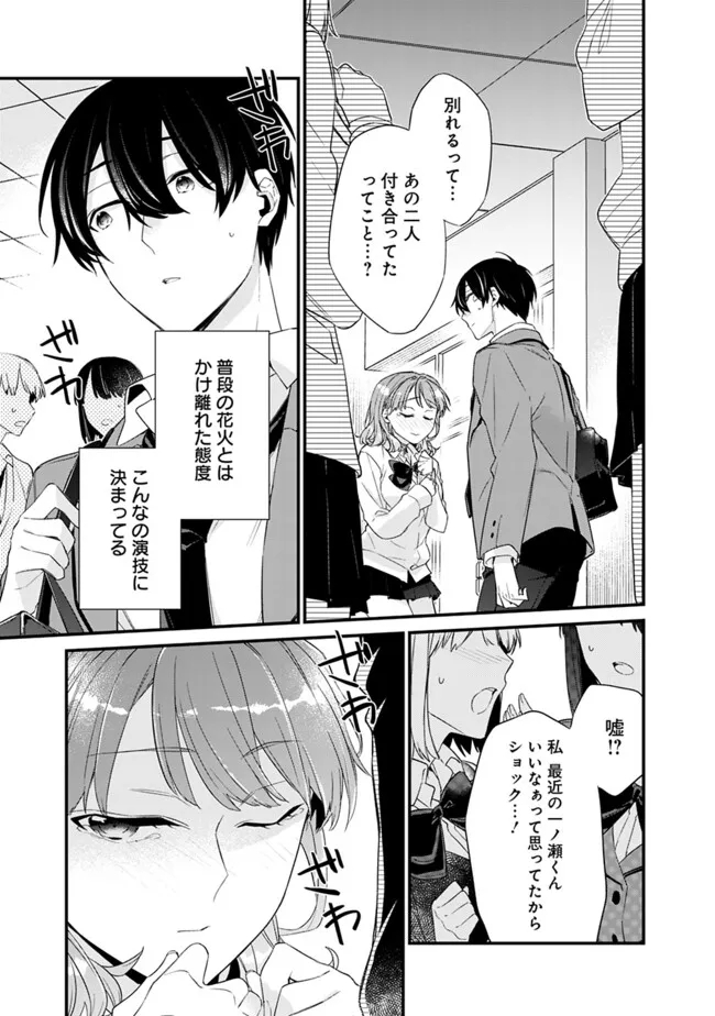 幼馴染彼女のモラハラがひどいんで絶縁宣言してやった Chap 24 - Next Chap 25