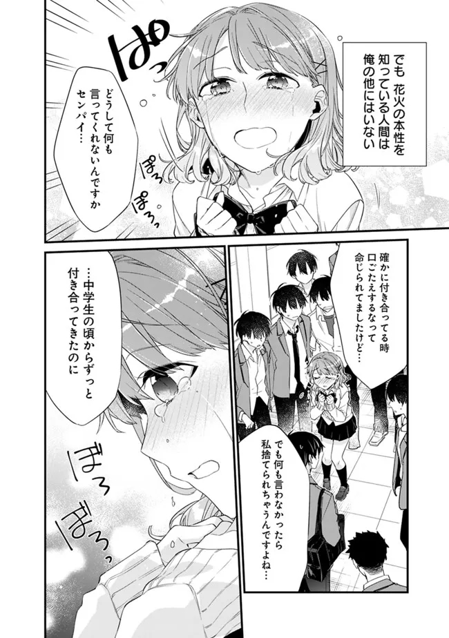 幼馴染彼女のモラハラがひどいんで絶縁宣言してやった Chap 24 - Next Chap 25