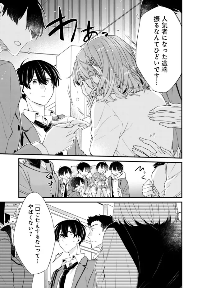 幼馴染彼女のモラハラがひどいんで絶縁宣言してやった Chap 24 - Next Chap 25