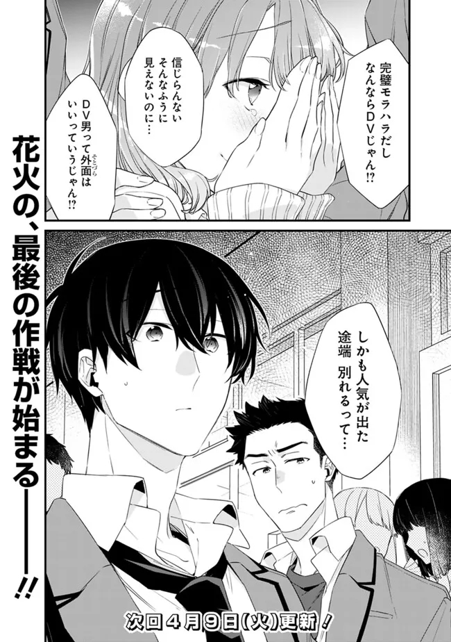 幼馴染彼女のモラハラがひどいんで絶縁宣言してやった Chap 24 - Next Chap 25