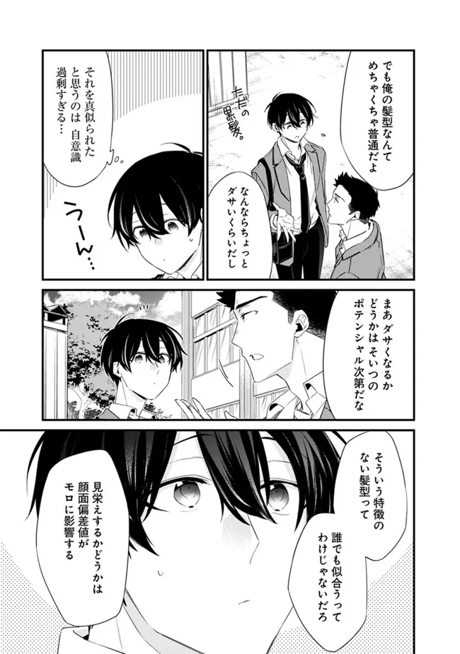 幼馴染彼女のモラハラがひどいんで絶縁宣言してやった Chap 24 - Next Chap 25