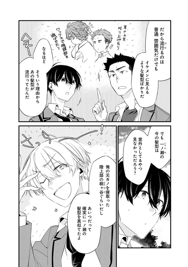 幼馴染彼女のモラハラがひどいんで絶縁宣言してやった Chap 24 - Next Chap 25