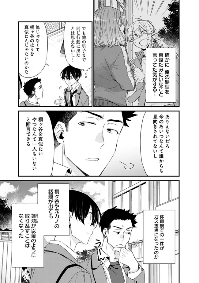幼馴染彼女のモラハラがひどいんで絶縁宣言してやった Chap 24 - Next Chap 25