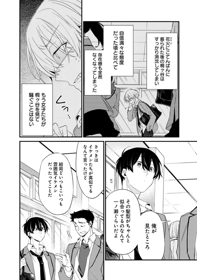 幼馴染彼女のモラハラがひどいんで絶縁宣言してやった Chap 24 - Next Chap 25