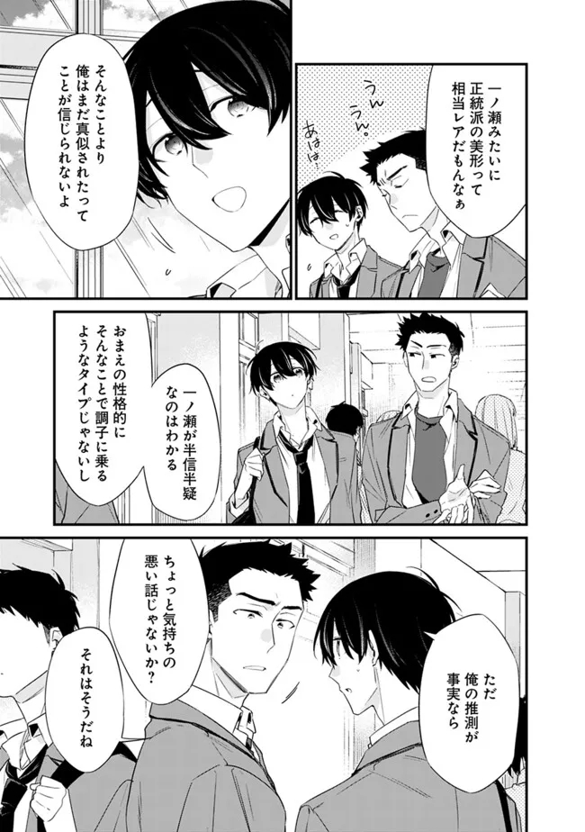 幼馴染彼女のモラハラがひどいんで絶縁宣言してやった Chap 24 - Next Chap 25