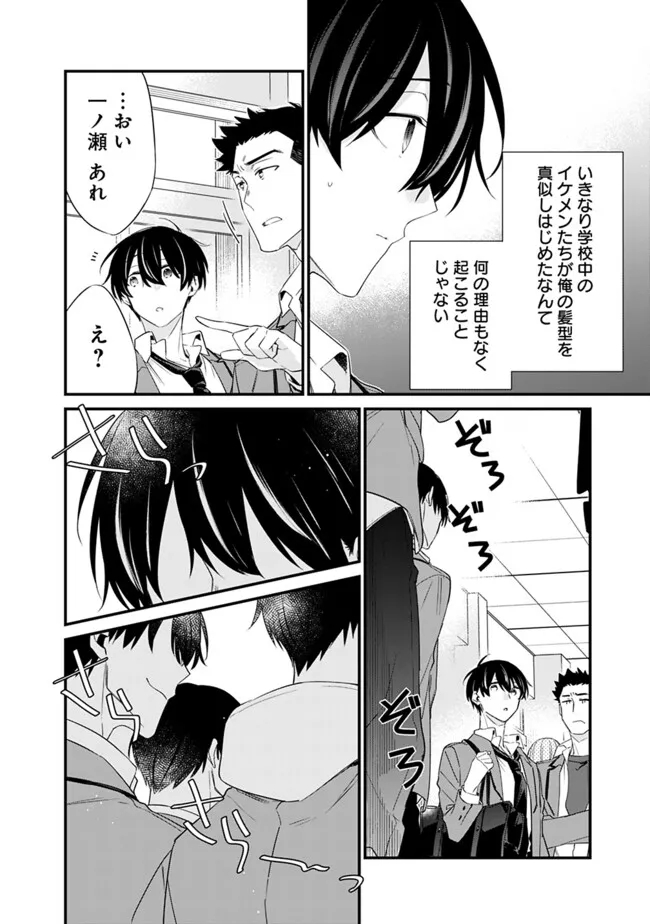 幼馴染彼女のモラハラがひどいんで絶縁宣言してやった Chap 24 - Next Chap 25