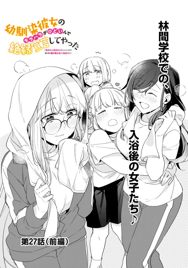 幼馴染彼女のモラハラがひどいんで絶縁宣言してやった Chap 27.1 - Next Chap 28.1