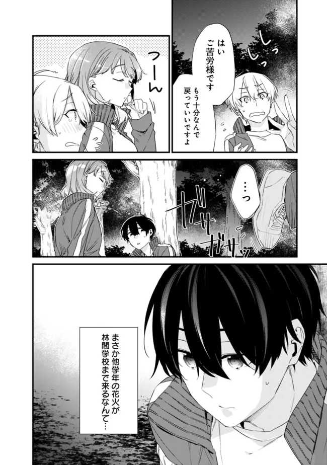 幼馴染彼女のモラハラがひどいんで絶縁宣言してやった Chap 27.1 - Next Chap 28.1