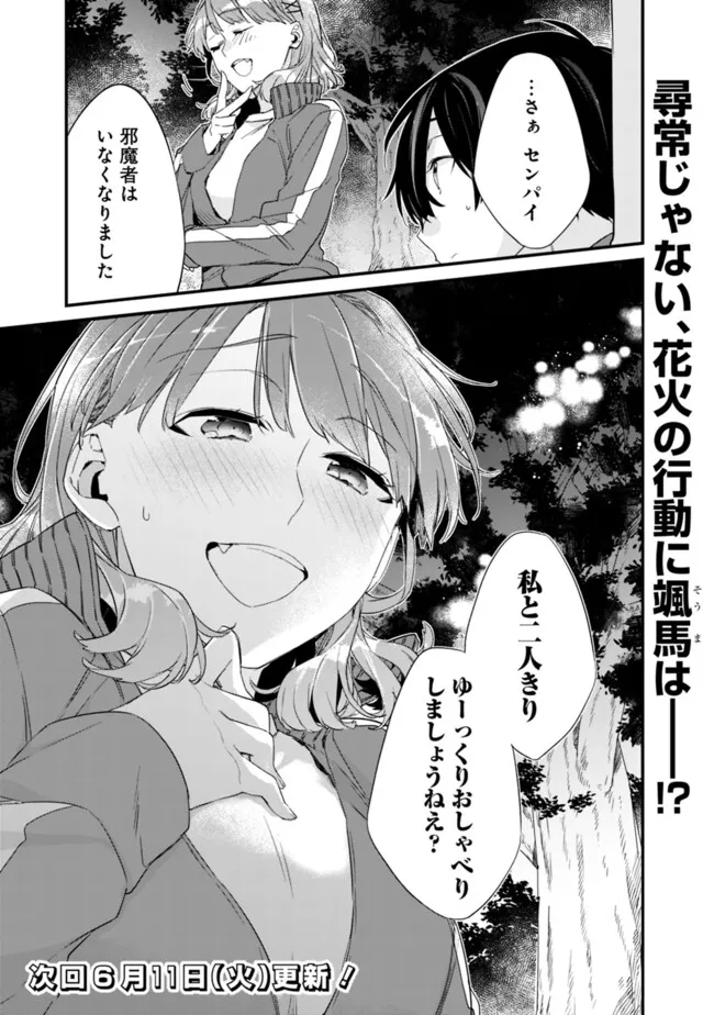 幼馴染彼女のモラハラがひどいんで絶縁宣言してやった Chap 27.1 - Next Chap 28.1