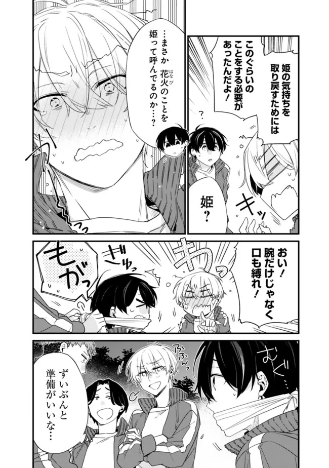幼馴染彼女のモラハラがひどいんで絶縁宣言してやった Chap 27.1 - Next Chap 28.1
