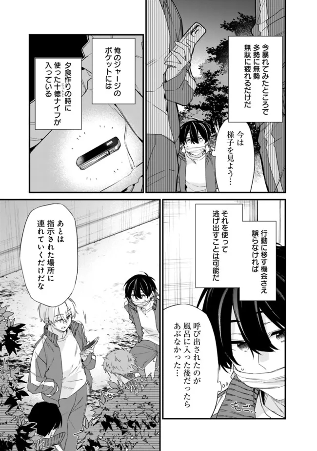 幼馴染彼女のモラハラがひどいんで絶縁宣言してやった Chap 27.1 - Next Chap 28.1