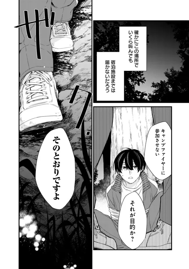 幼馴染彼女のモラハラがひどいんで絶縁宣言してやった Chap 27.1 - Next Chap 28.1