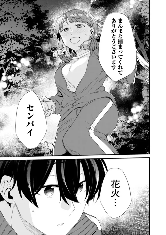 幼馴染彼女のモラハラがひどいんで絶縁宣言してやった Chap 27.1 - Next Chap 28.1