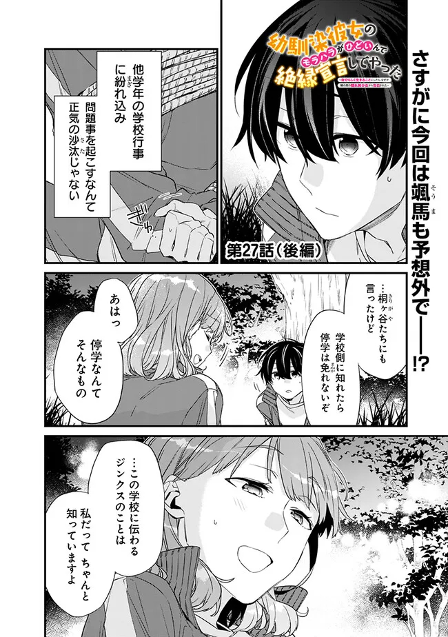 幼馴染彼女のモラハラがひどいんで絶縁宣言してやった Chap 27.2 - Next Chap 28.2