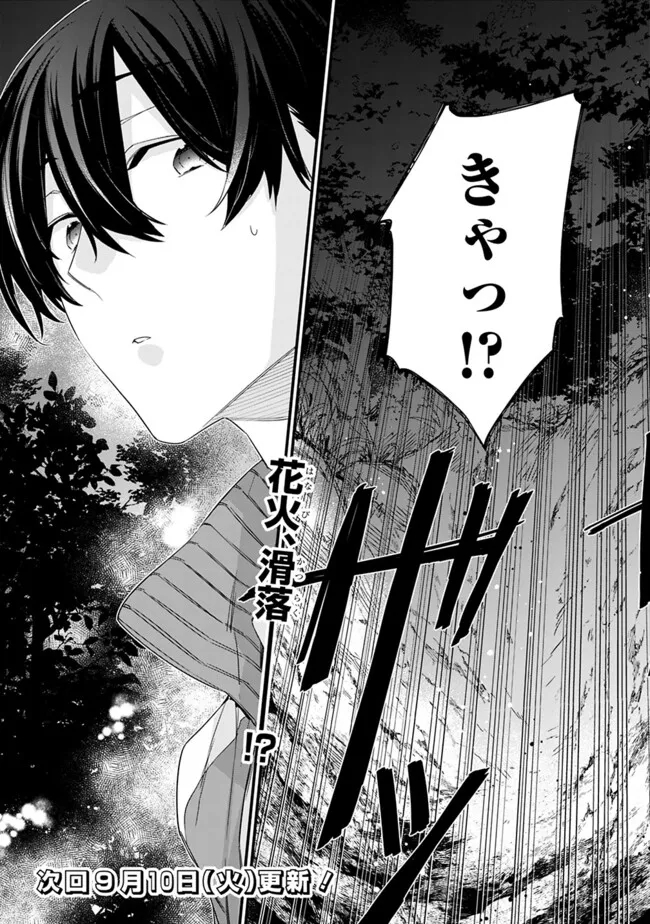 幼馴染彼女のモラハラがひどいんで絶縁宣言してやった Chap 27.2 - Next Chap 28.2