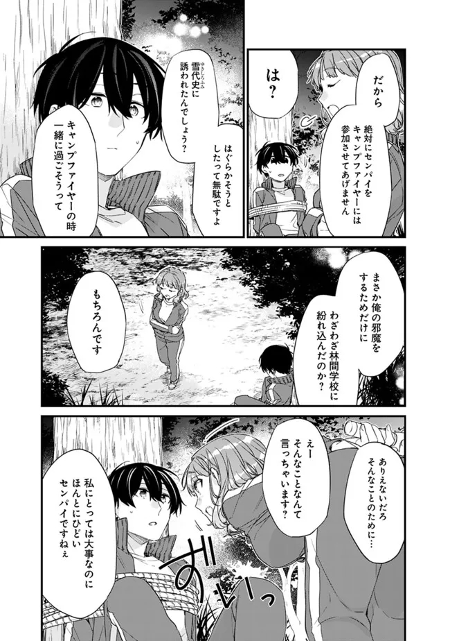 幼馴染彼女のモラハラがひどいんで絶縁宣言してやった Chap 27.2 - Next Chap 28.2
