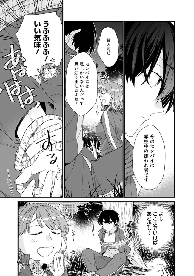 幼馴染彼女のモラハラがひどいんで絶縁宣言してやった Chap 27.2 - Next Chap 28.2