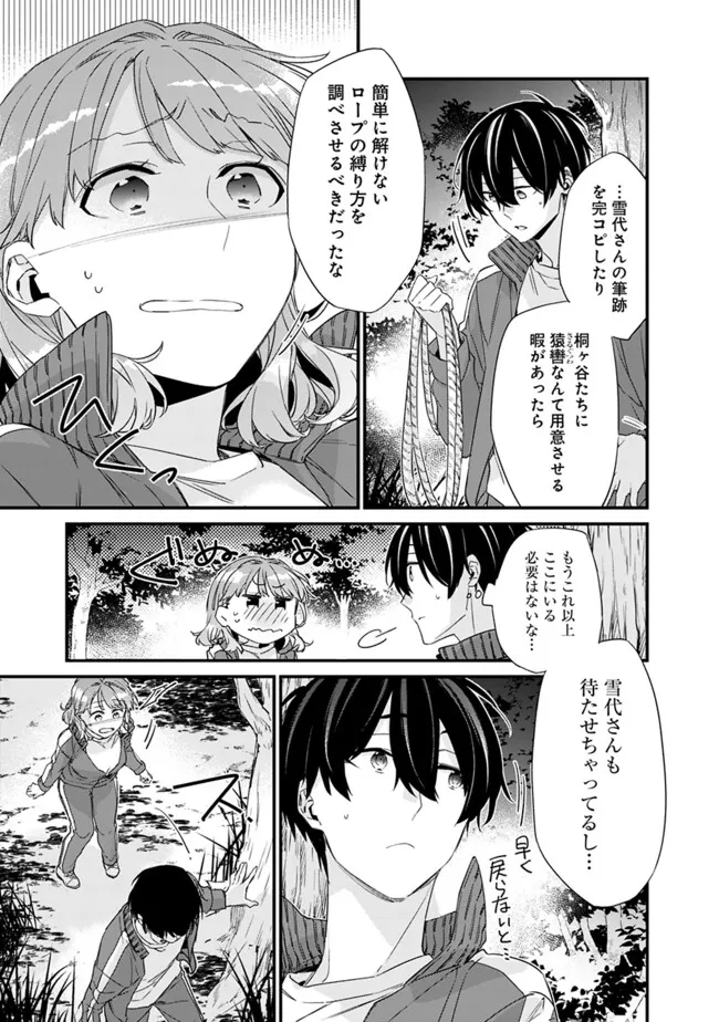 幼馴染彼女のモラハラがひどいんで絶縁宣言してやった Chap 27.2 - Next Chap 28.2