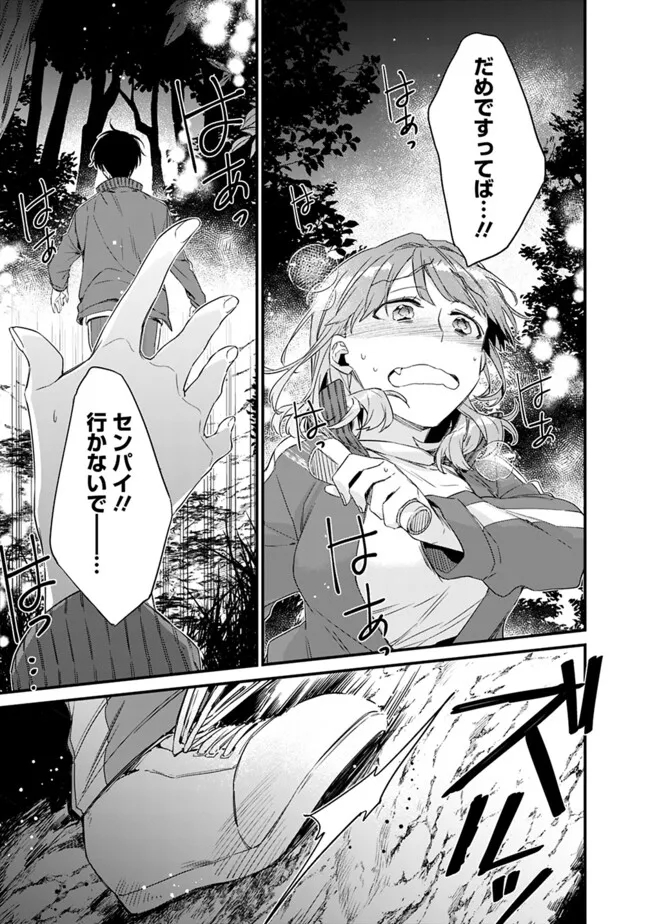 幼馴染彼女のモラハラがひどいんで絶縁宣言してやった Chap 27.2 - Next Chap 28.2