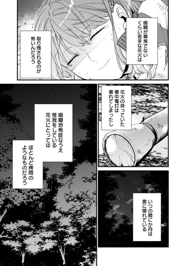幼馴染彼女のモラハラがひどいんで絶縁宣言してやった Chap 28.1 - Next Chap 29.1