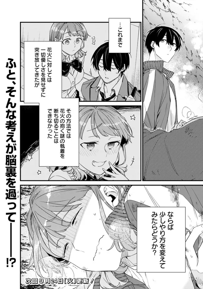 幼馴染彼女のモラハラがひどいんで絶縁宣言してやった Chap 28.1 - Next Chap 29.1