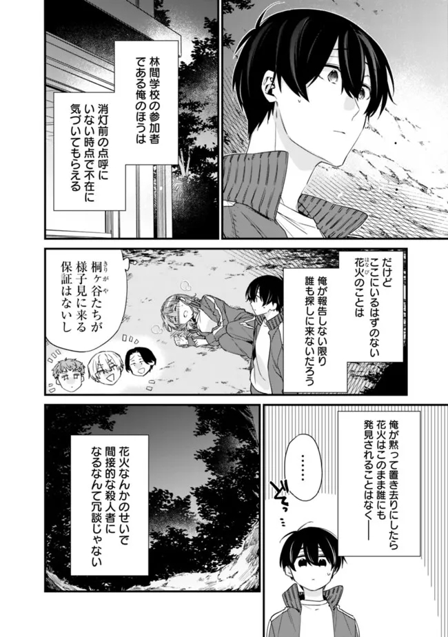 幼馴染彼女のモラハラがひどいんで絶縁宣言してやった Chap 28.1 - Next Chap 29.1