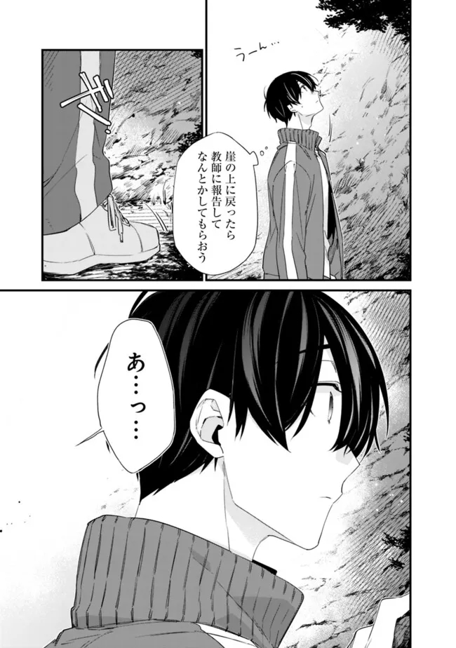 幼馴染彼女のモラハラがひどいんで絶縁宣言してやった Chap 28.1 - Next Chap 29.1