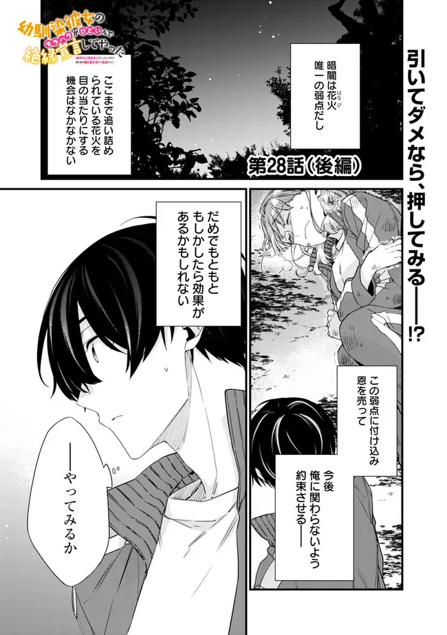 幼馴染彼女のモラハラがひどいんで絶縁宣言してやった Chap 28.2 - Next Chap 29.2