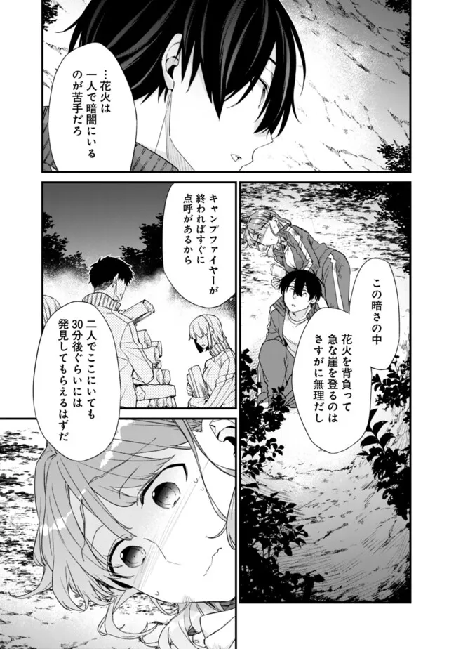 幼馴染彼女のモラハラがひどいんで絶縁宣言してやった Chap 28.2 - Next Chap 29.2