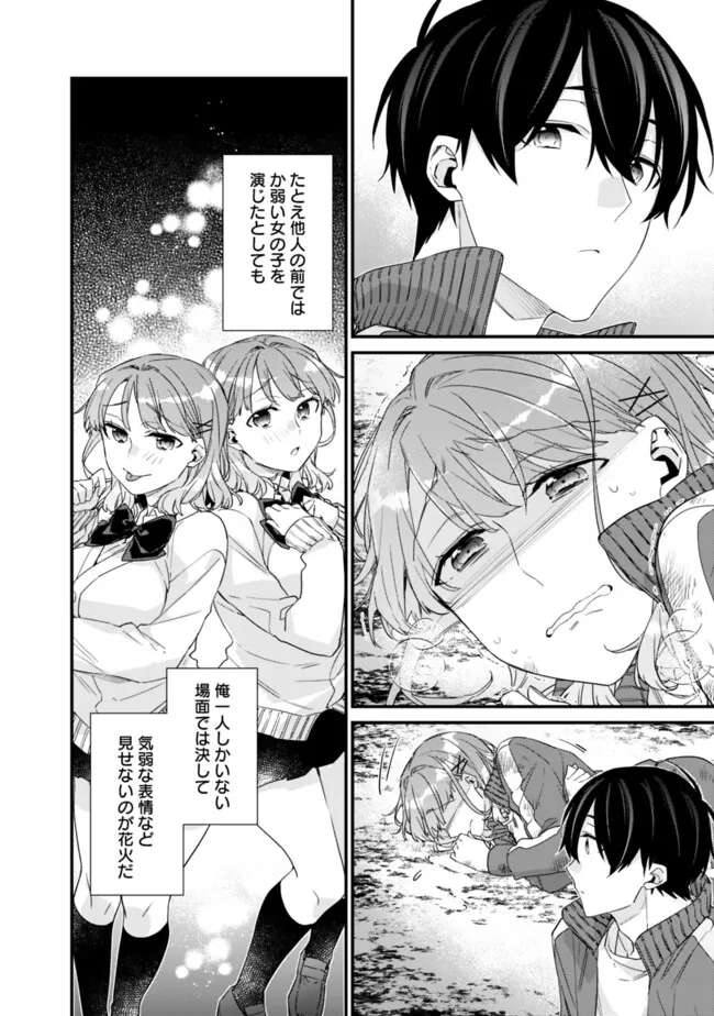 幼馴染彼女のモラハラがひどいんで絶縁宣言してやった Chap 28.2 - Next Chap 29.2