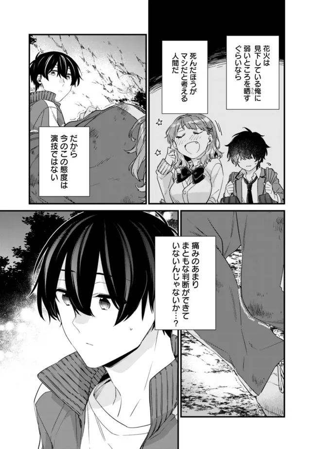 幼馴染彼女のモラハラがひどいんで絶縁宣言してやった Chap 28.2 - Next Chap 29.2
