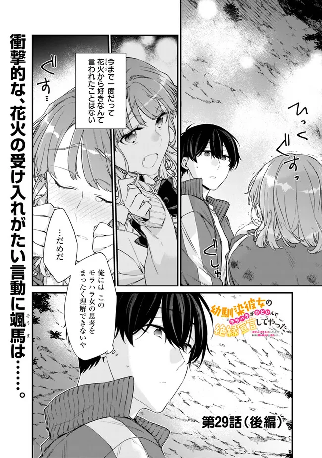 幼馴染彼女のモラハラがひどいんで絶縁宣言してやった Chap 29.2 - Next Chap 30.2