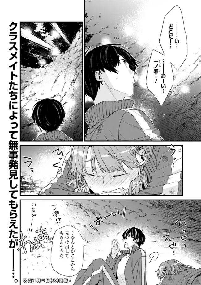 幼馴染彼女のモラハラがひどいんで絶縁宣言してやった Chap 29.2 - Next Chap 30.2