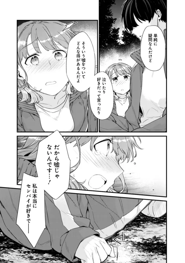 幼馴染彼女のモラハラがひどいんで絶縁宣言してやった Chap 29.2 - Next Chap 30.2