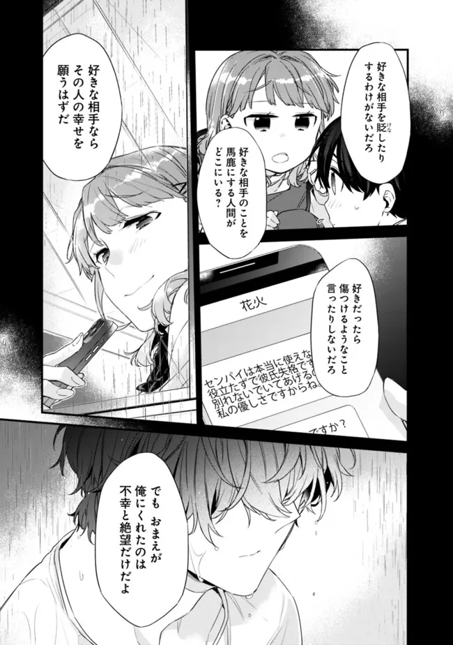 幼馴染彼女のモラハラがひどいんで絶縁宣言してやった Chap 29.2 - Next Chap 30.2