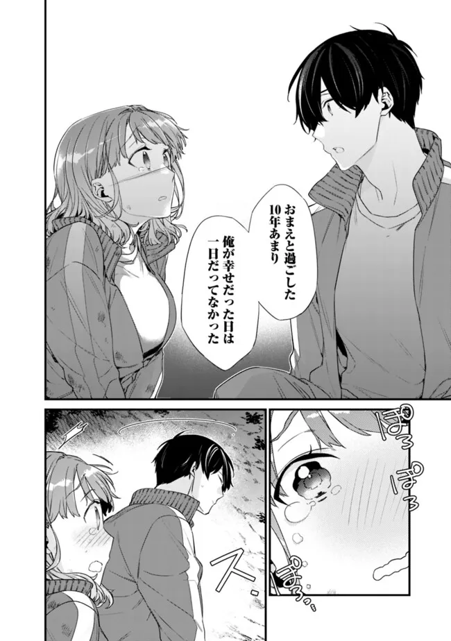幼馴染彼女のモラハラがひどいんで絶縁宣言してやった Chap 29.2 - Next Chap 30.2