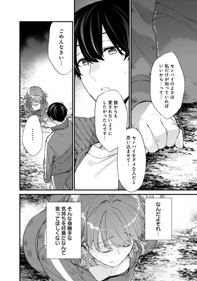 幼馴染彼女のモラハラがひどいんで絶縁宣言してやった Chap 29.2 - Next Chap 30.2