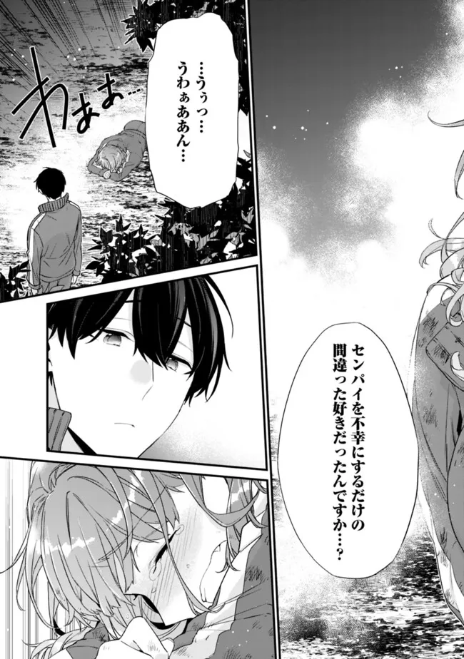 幼馴染彼女のモラハラがひどいんで絶縁宣言してやった Chap 29.2 - Next Chap 30.2