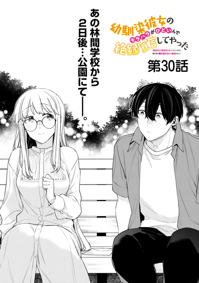 幼馴染彼女のモラハラがひどいんで絶縁宣言してやった Chap 30 - Next Chap 31