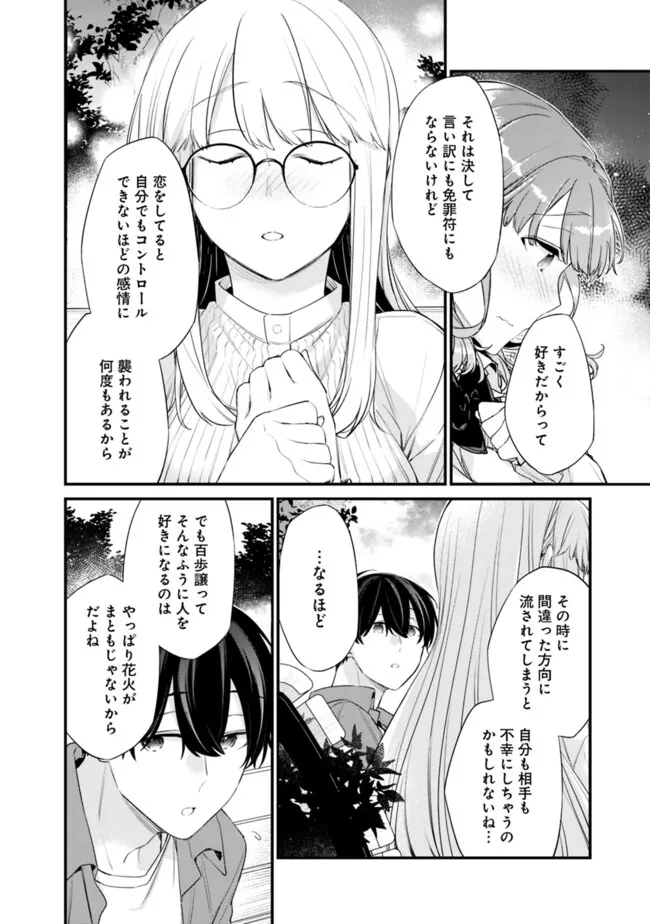 幼馴染彼女のモラハラがひどいんで絶縁宣言してやった Chap 30 - Next Chap 31