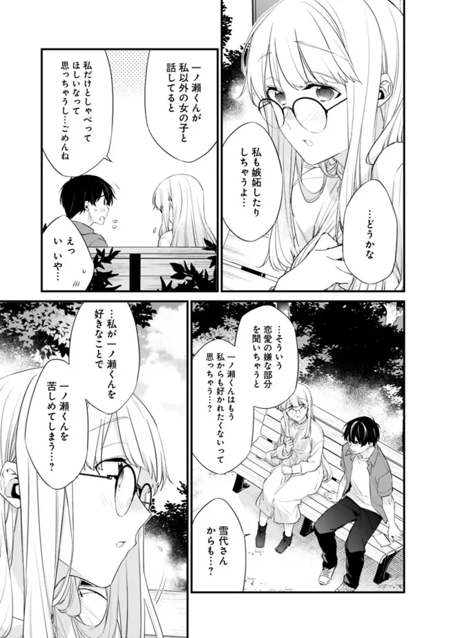 幼馴染彼女のモラハラがひどいんで絶縁宣言してやった Chap 30 - Next Chap 31