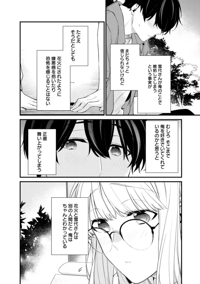 幼馴染彼女のモラハラがひどいんで絶縁宣言してやった Chap 30 - Next Chap 31